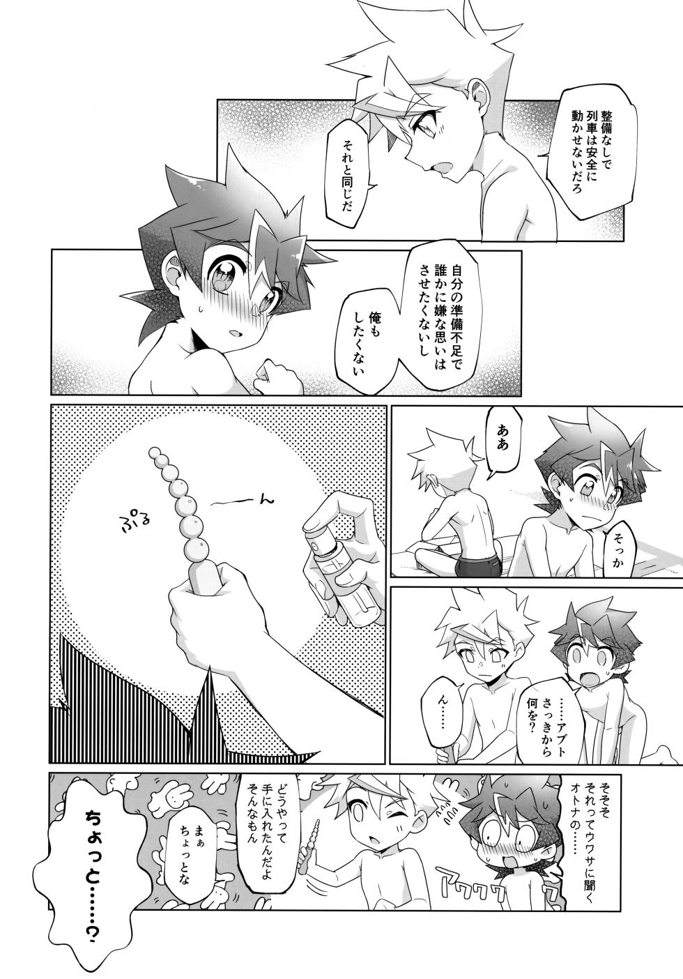 (SUPER30) [Pioneer99 (Hiragi Moyuru)] Kimi to Hajimete Hanbunko (Shinkansen Henkei Robo Shinkalion) - Page 15