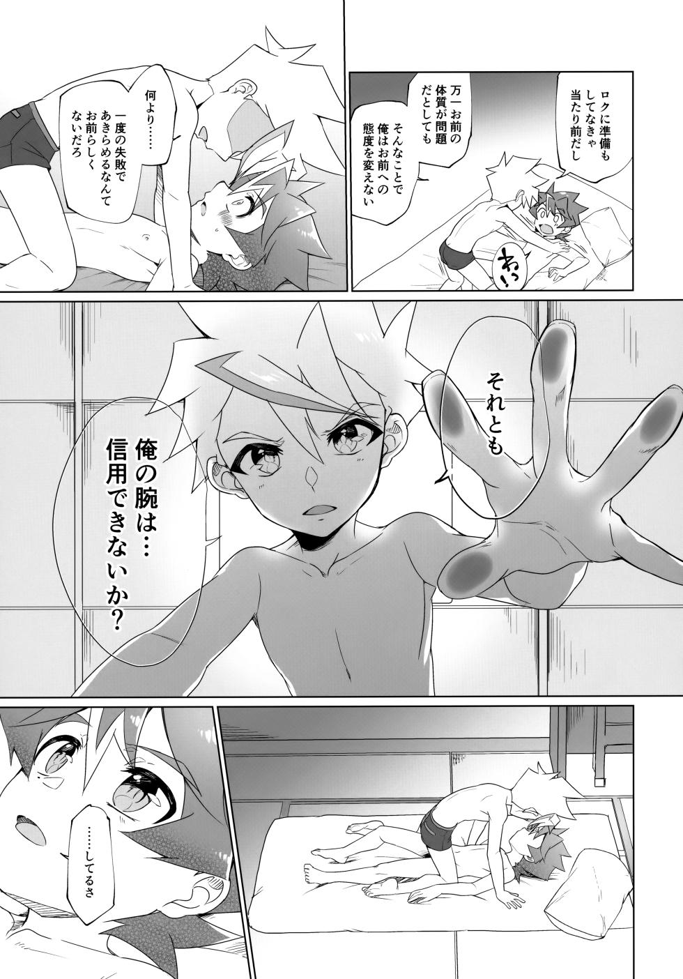 (SUPER30) [Pioneer99 (Hiragi Moyuru)] Kimi to Hajimete Hanbunko (Shinkansen Henkei Robo Shinkalion) - Page 18