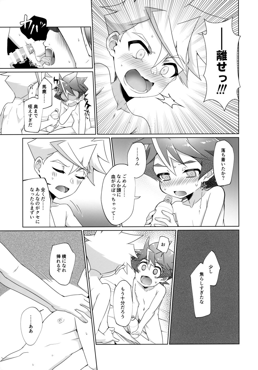 (SUPER30) [Pioneer99 (Hiragi Moyuru)] Kimi to Hajimete Hanbunko (Shinkansen Henkei Robo Shinkalion) - Page 30