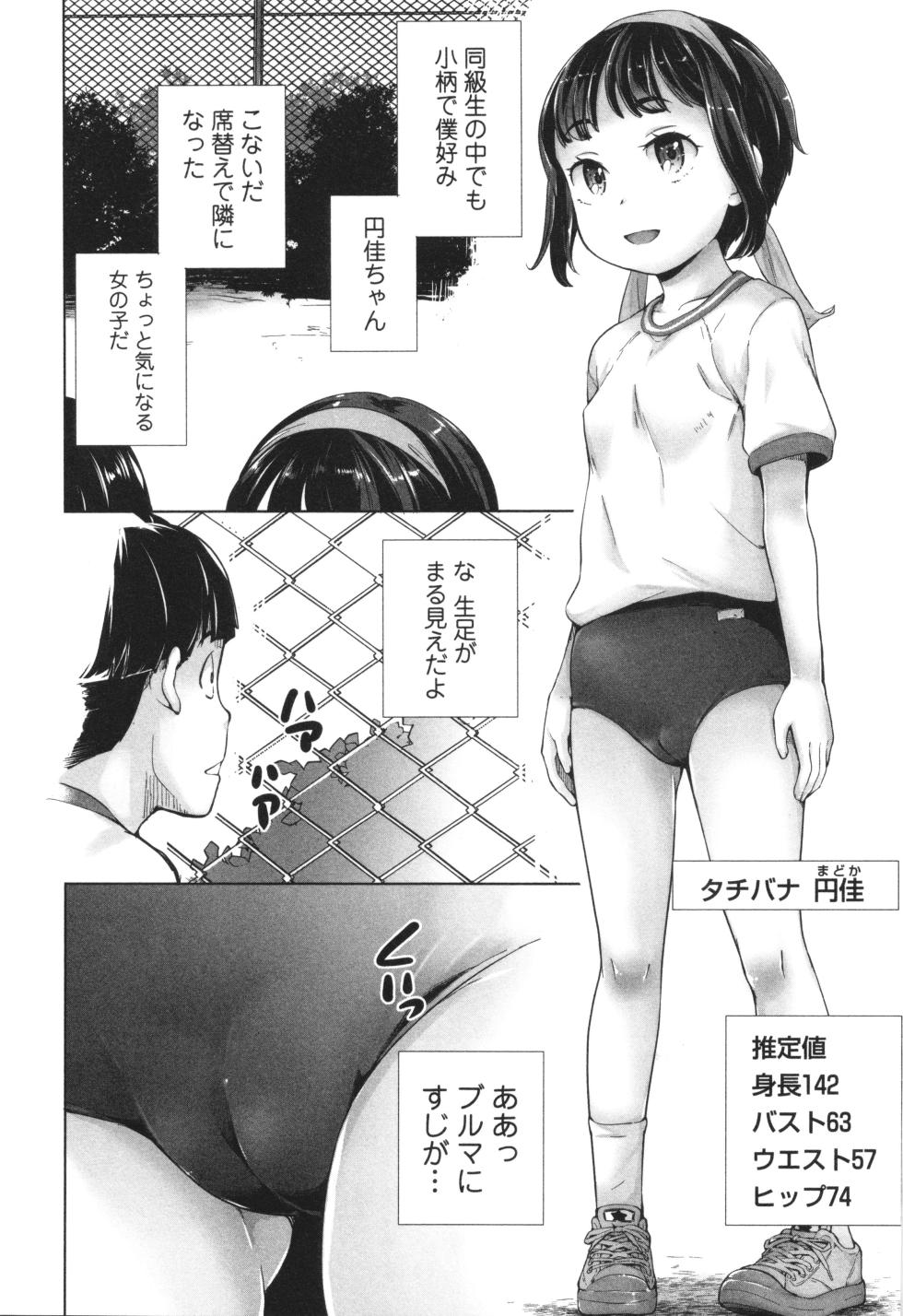 [Asahina Makoto] InCha de Hajimaru Petanko Harem Seikatsu - Flat girls halem life start From nera - Page 9