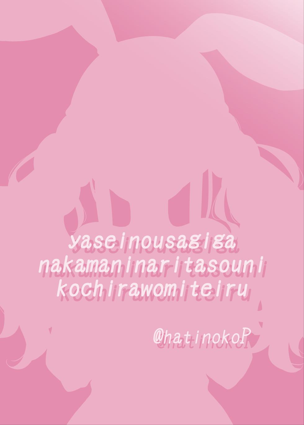 [Hachinoko P (hatigo)] Yasei no Usagi ga Nakama ni Naritasou ni Kochira o Miteiru | Wild Rabbit Is Looking At You As If It Wants To Be Friends (Usada Pekora) [English] [Lidl Translations] [Digital] - Page 22