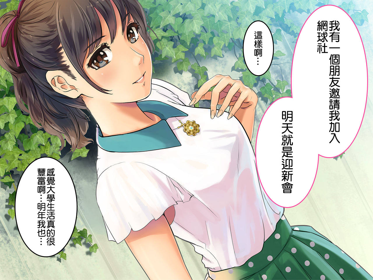 [Chinjao Girl.] Bouyuumei Shiritsu Daigaku Yarisa no Jittai ~Shinkan Comp de Hamerareta Takamine Miharu no Baai~ [Chinese] - Page 3