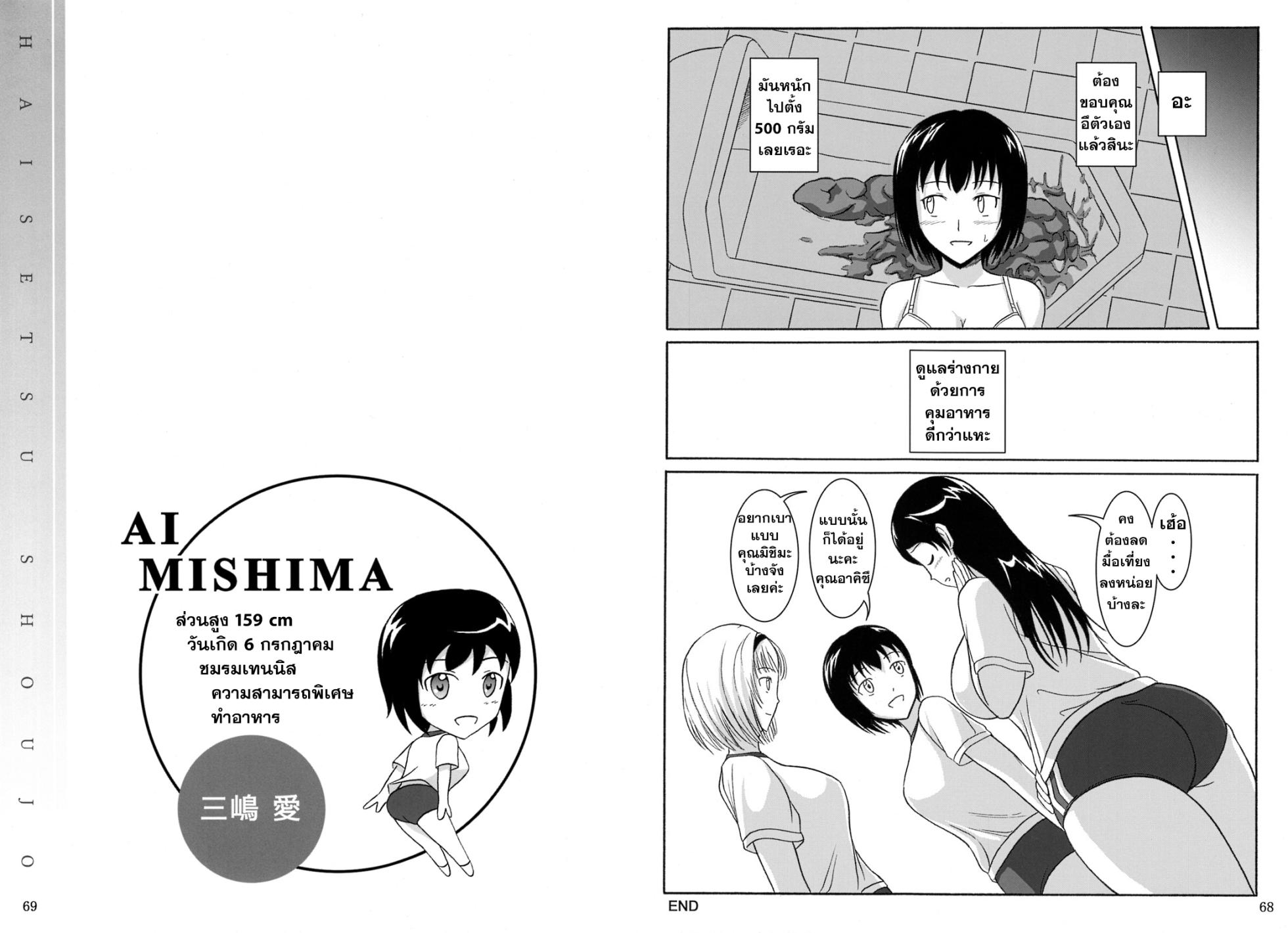 (C84) [Namiroji (Shiina Nami)] Haisetsu Shoujo 3 Haru no Shintai Sokutei  | การขับถ่ายของหญิงสาว 3 ตรวจสมรรถภาพร่างกาย ในฤดูใบไม้ผลิ (Haisetsu Shoujo Soushuuhen) [Thai ภาษาไทย] [lyng] - Page 11