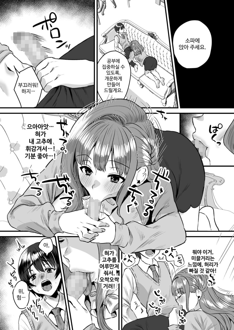 [Sister Mytory (Miginohito Mitsuru)] Otonatte Zurui. ~Kateikyoushi no Onna to Onzoushi no Boku~ [Korean] [Digital] - Page 7