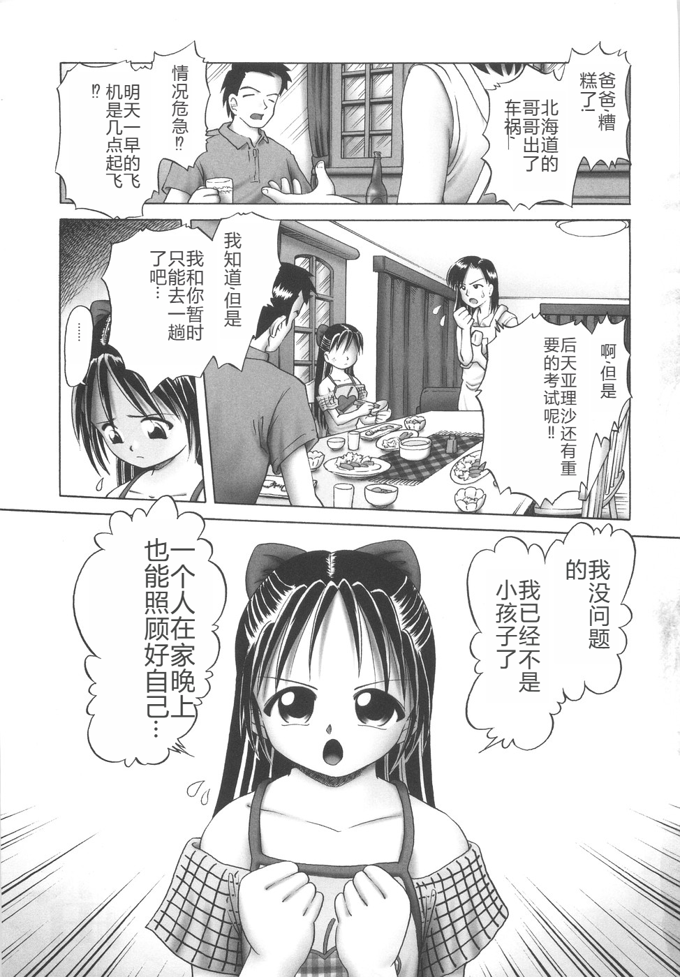 [Bow Rei] Hitoribocchi no Orusuban [Chinese] - Page 7