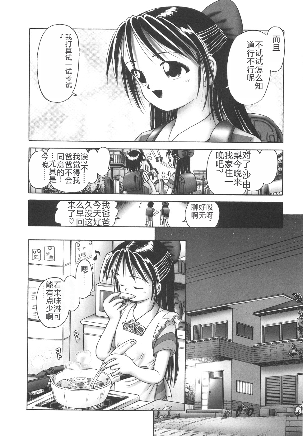 [Bow Rei] Hitoribocchi no Orusuban [Chinese] - Page 12
