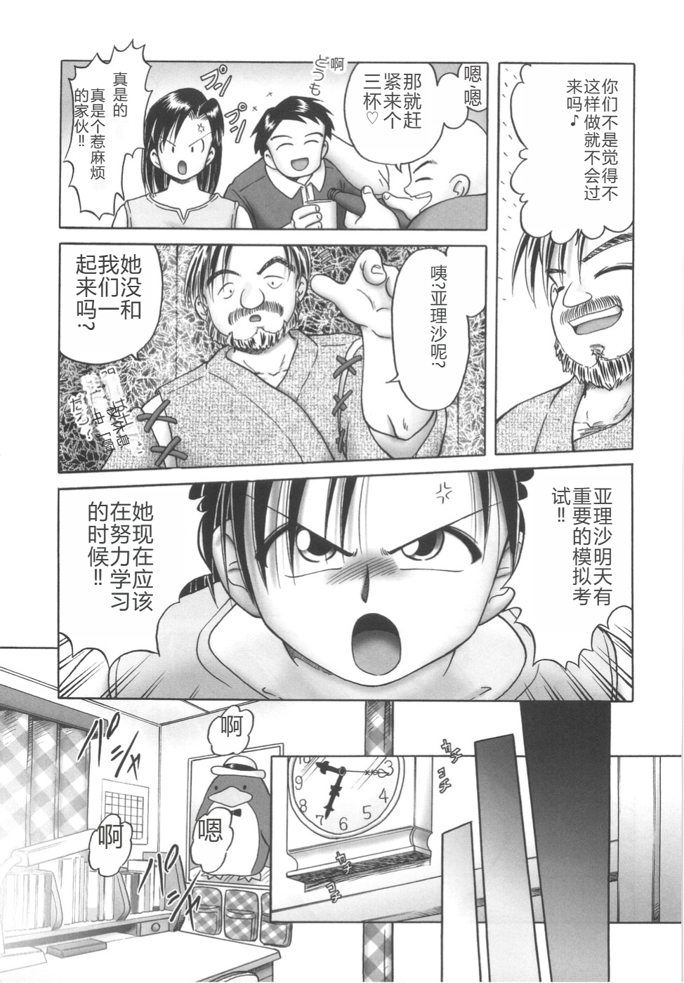 [Bow Rei] Hitoribocchi no Orusuban [Chinese] - Page 37