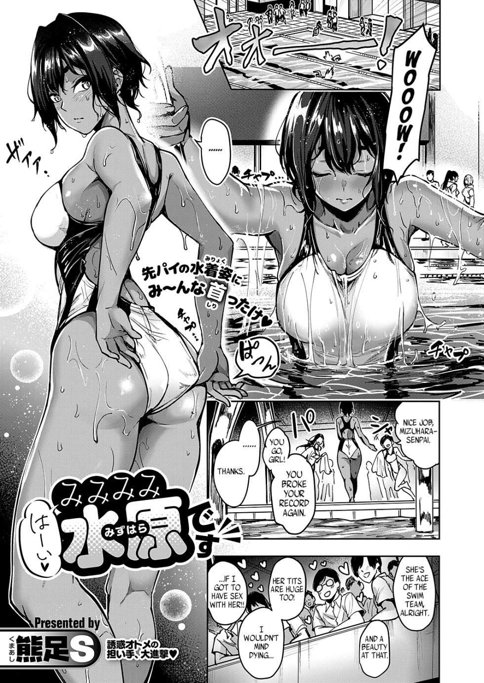 [Kumaashi S] Hai Mimimimi Mizuhara desu | Yep, That's Me, Mimimimi Mizuhara (COMIC ExE 44) [English] [Nisor] [Digital] - Page 1