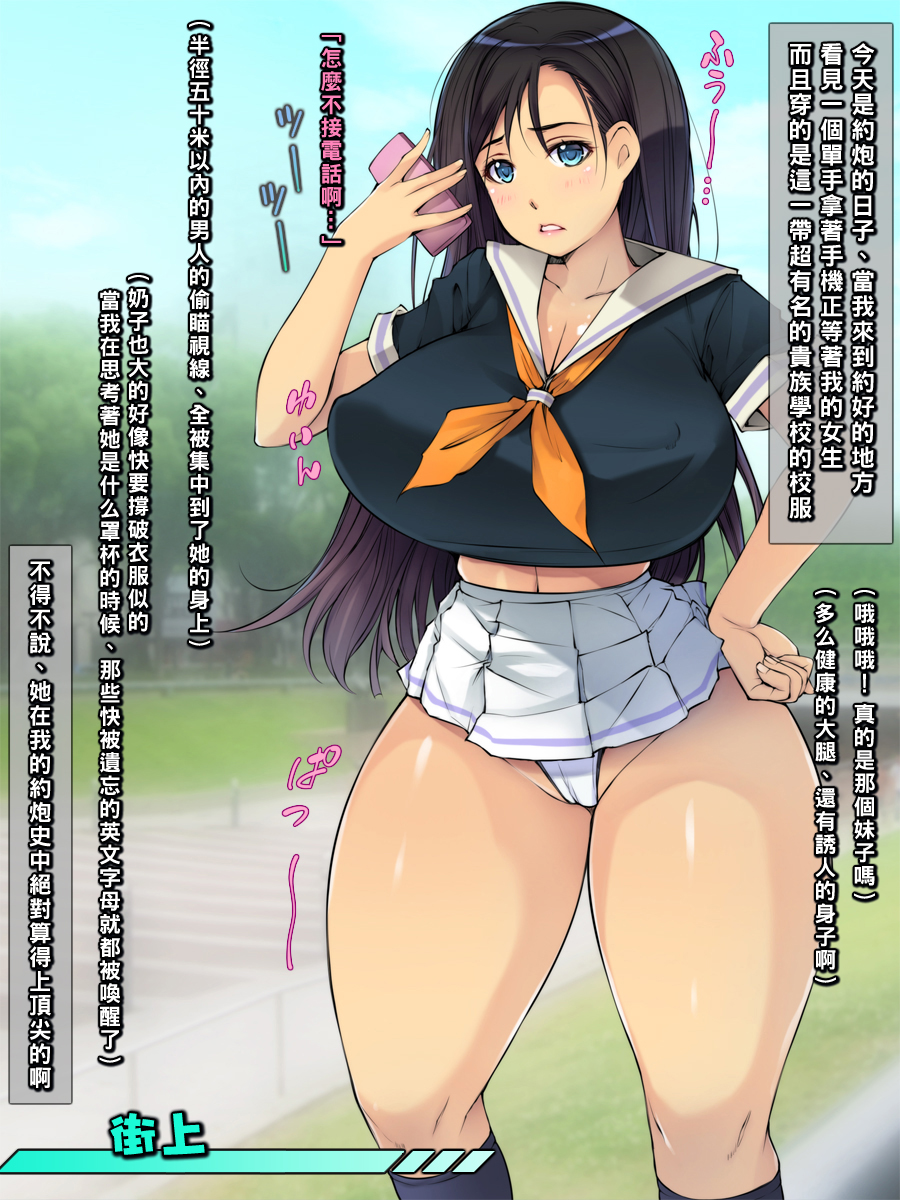 [Ichigo Crepe Oomorigumi (Yoko Juusuke)] Enkou JK ni Zettai Nakadashi Suru Man! "Shoushin Majime-kei Ojou-sama Hen" [Chinese] [Incomplete] - Page 4