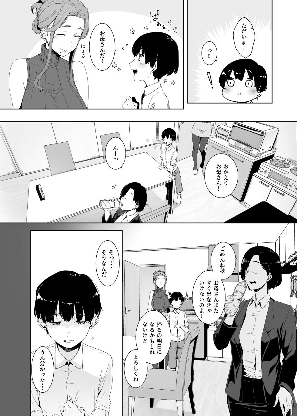 [Nanbou Hitogakushiki (Nakamura Regura)] Rinraku no Susu me [Digital] - Page 3