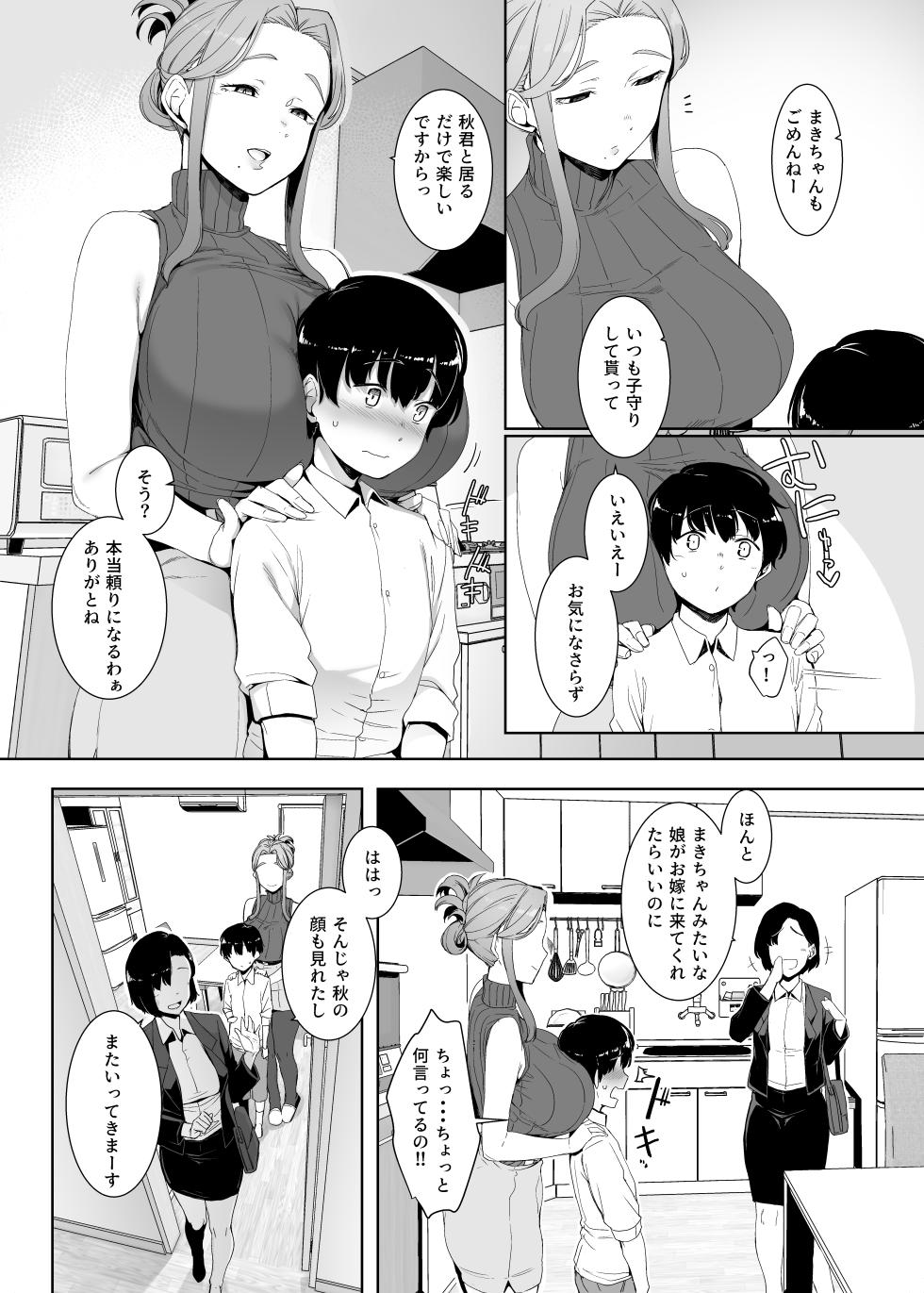 [Nanbou Hitogakushiki (Nakamura Regura)] Rinraku no Susu me [Digital] - Page 4