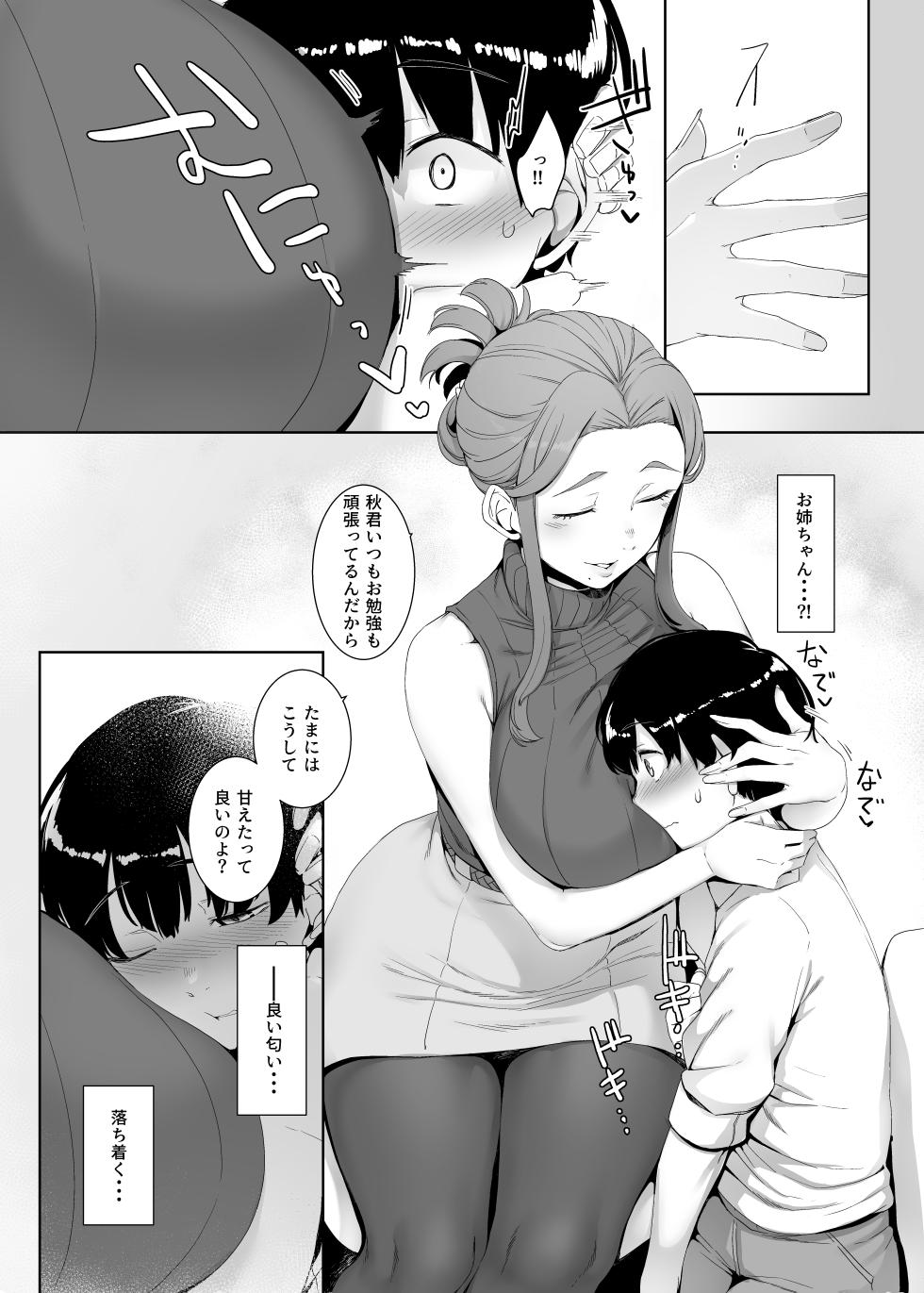 [Nanbou Hitogakushiki (Nakamura Regura)] Rinraku no Susu me [Digital] - Page 7