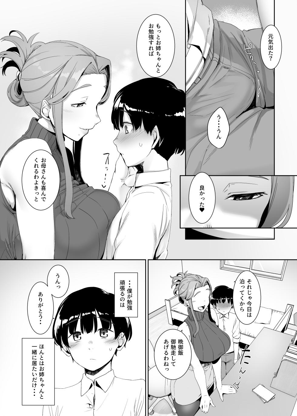 [Nanbou Hitogakushiki (Nakamura Regura)] Rinraku no Susu me [Digital] - Page 8