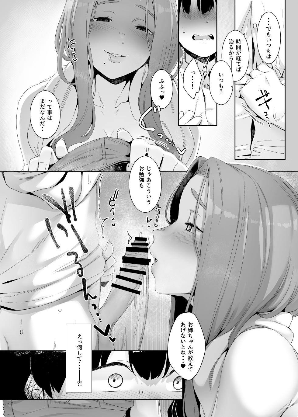 [Nanbou Hitogakushiki (Nakamura Regura)] Rinraku no Susu me [Digital] - Page 13