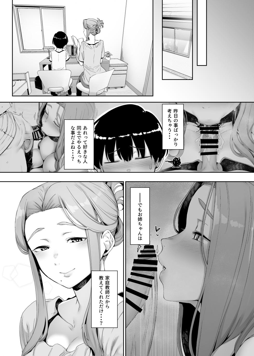 [Nanbou Hitogakushiki (Nakamura Regura)] Rinraku no Susu me [Digital] - Page 18
