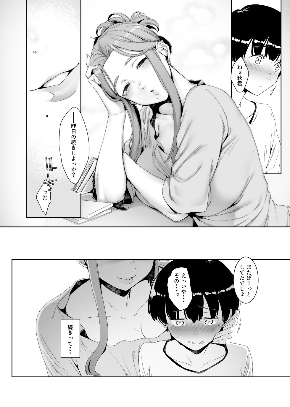 [Nanbou Hitogakushiki (Nakamura Regura)] Rinraku no Susu me [Digital] - Page 19