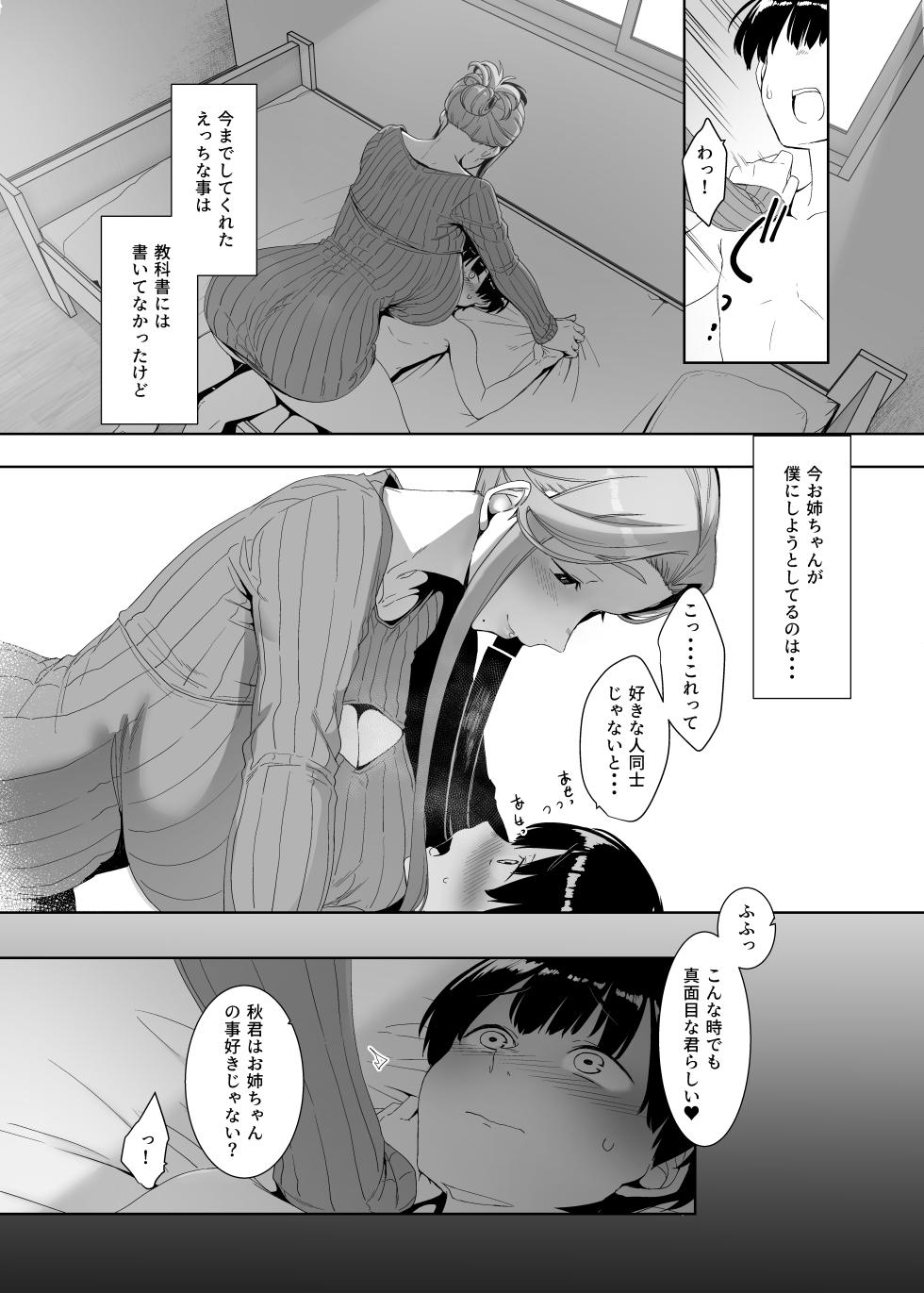 [Nanbou Hitogakushiki (Nakamura Regura)] Rinraku no Susu me [Digital] - Page 29