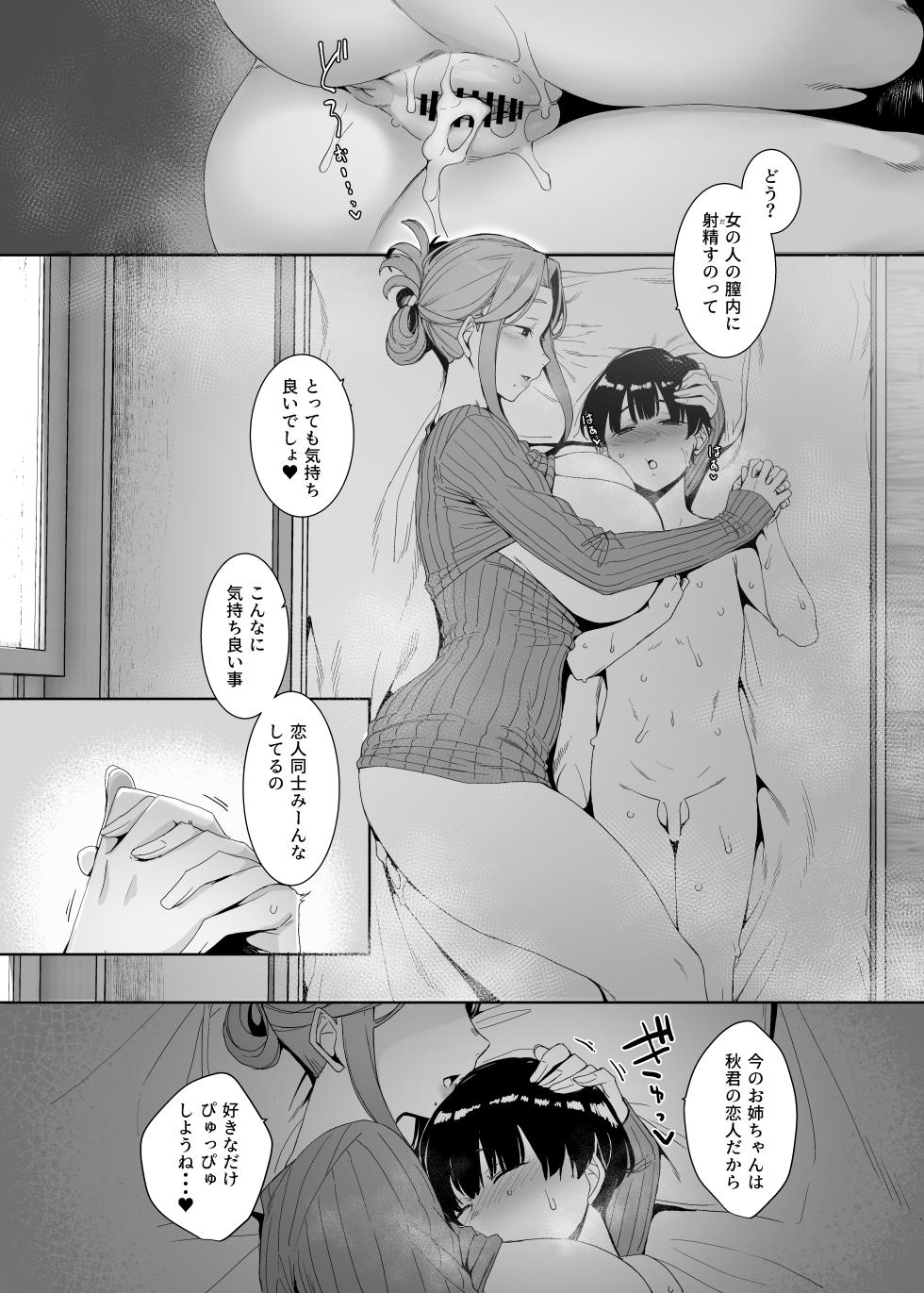 [Nanbou Hitogakushiki (Nakamura Regura)] Rinraku no Susu me [Digital] - Page 32