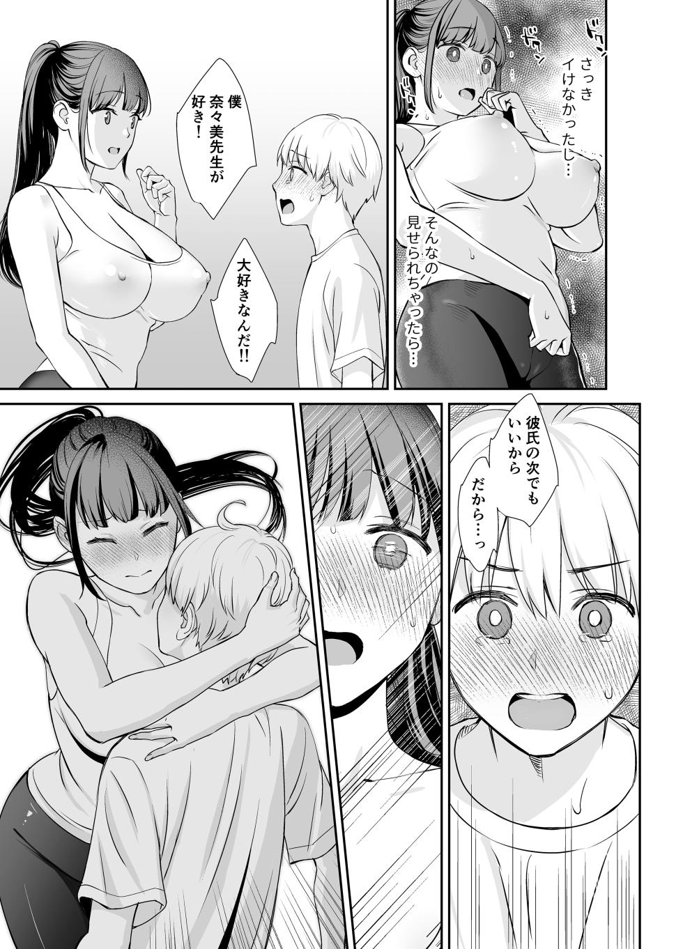 [Kakurenbo (Various)] Kanojo no Himegoto ~NTR ni Hamaru Anthology~ - Page 10