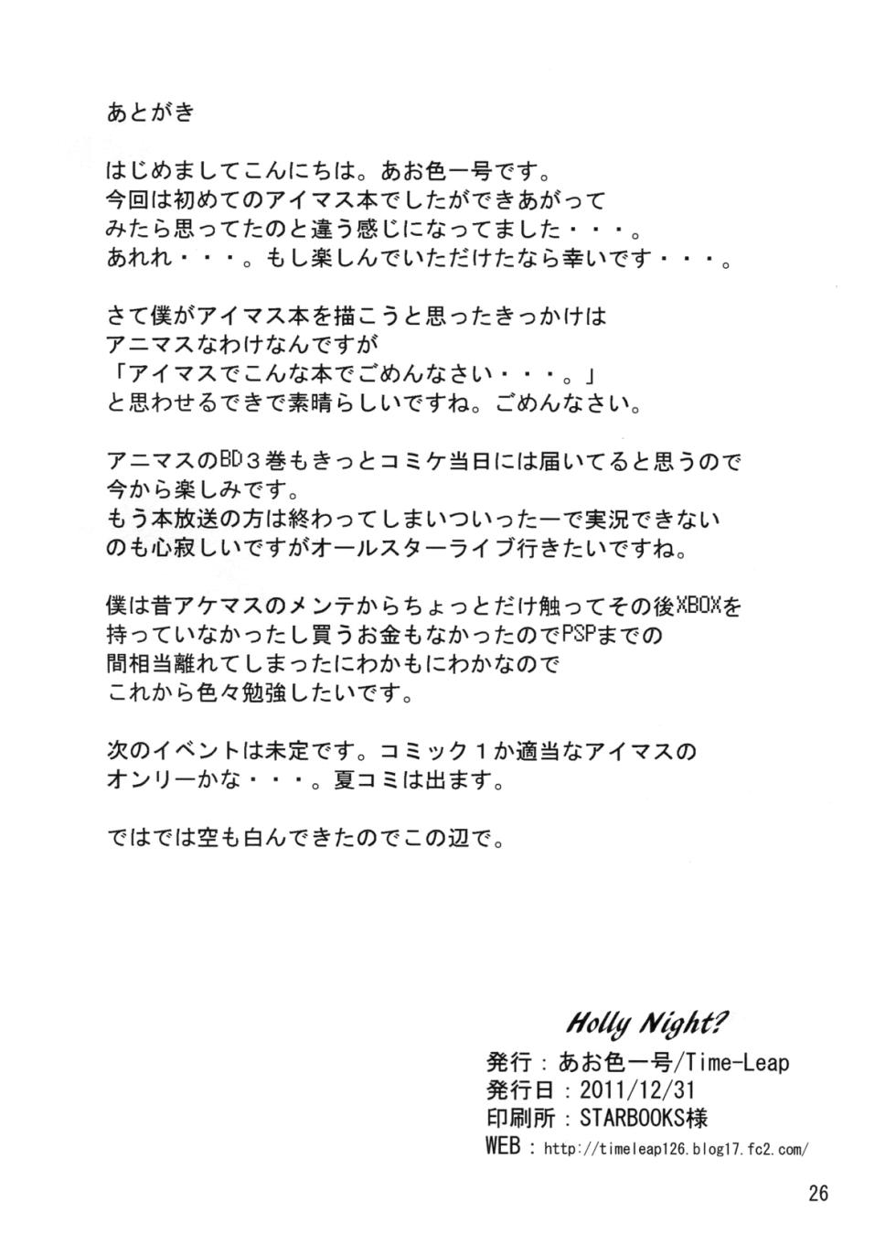 (C81) [Time-Leap (Aoiro Ichigou)] Holly Night  (THE IDOLM@STER)  [English] [CulturedCommissions] - Page 25