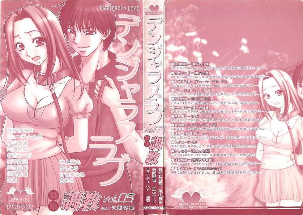 [Anthology] Dangerous Love Vol. 5 - Page 3