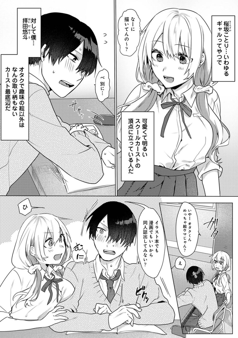 [Moegi] Otaku-kun, doujinshi sokubaikai detekunne!? Ch. 1 - Page 3