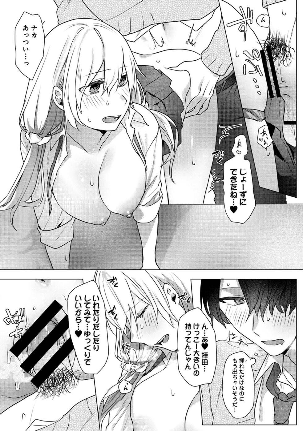 [Moegi] Otaku-kun, doujinshi sokubaikai detekunne!? Ch. 1 - Page 16