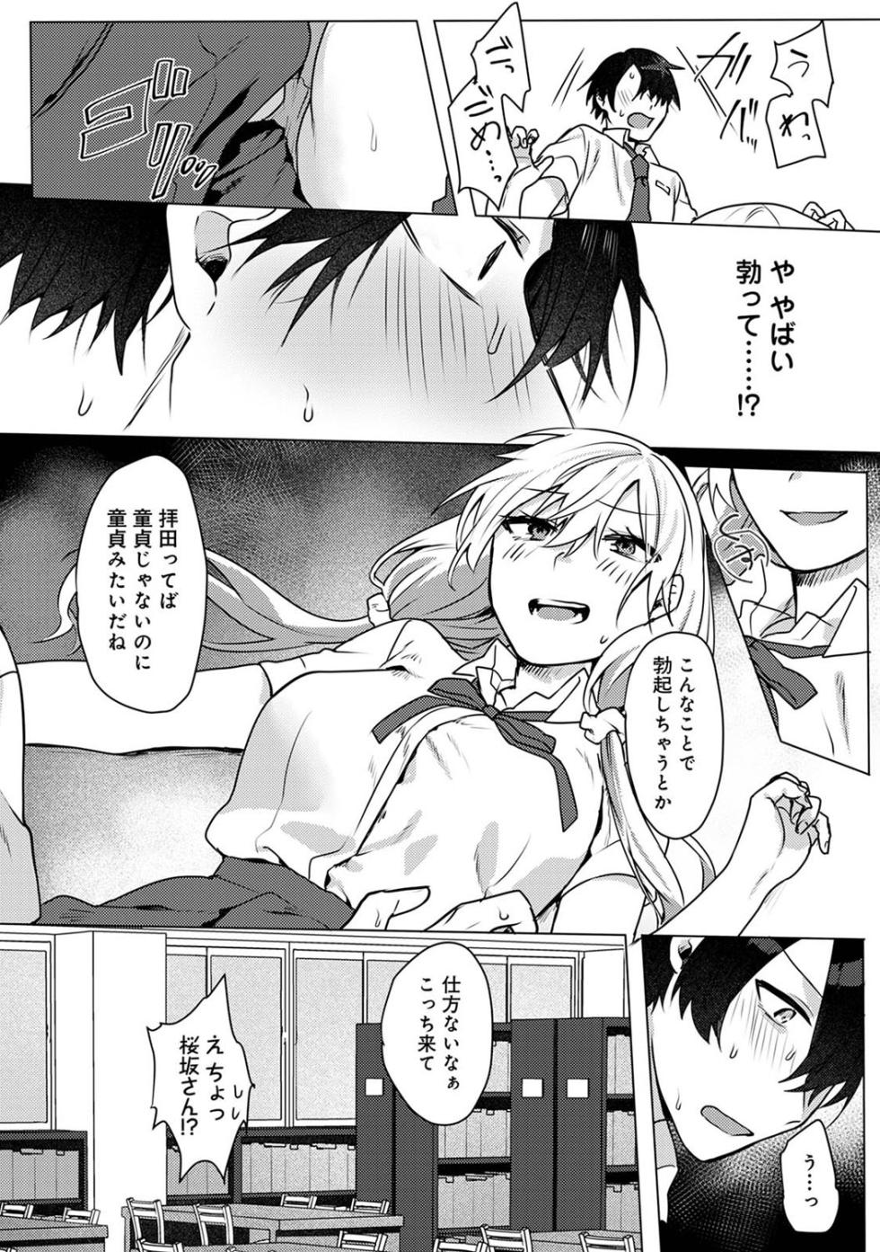 [Moegi] Otaku-kun, doujinshi sokubaikai detekunne!? Ch. 2 - Page 12
