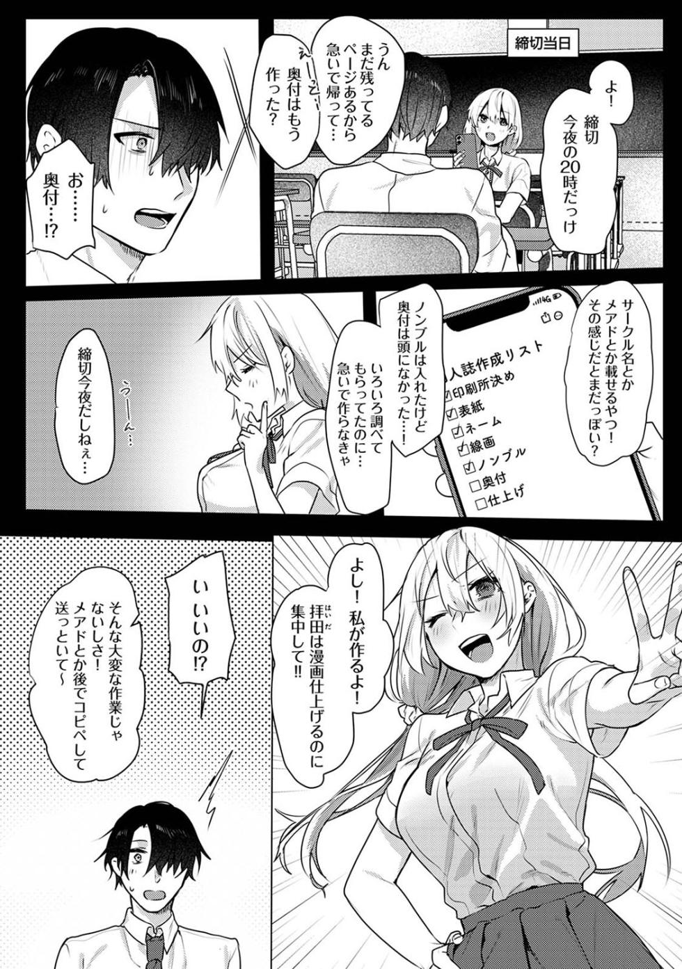 [Moegi] Otaku-kun, doujinshi sokubaikai detekunne!? Ch. 3 - Page 4