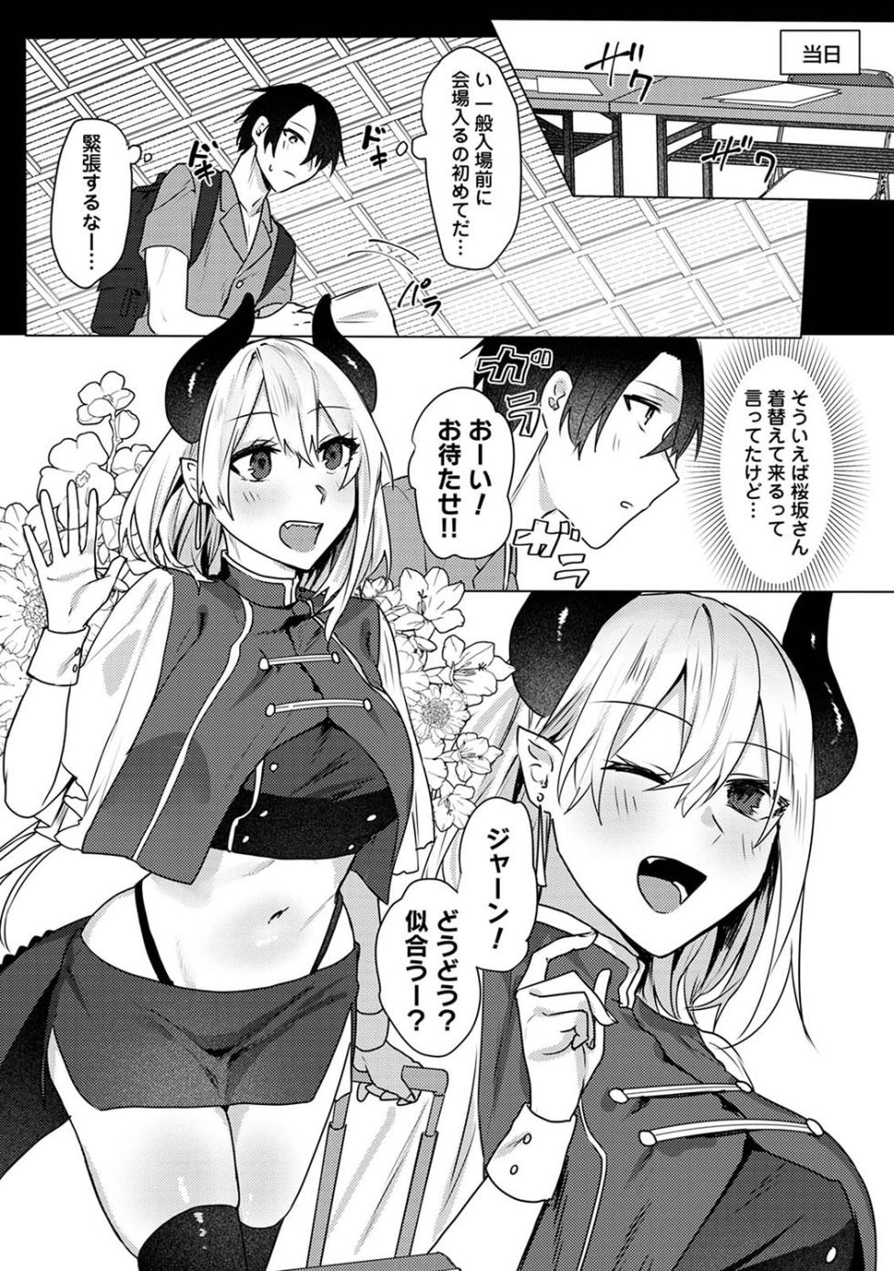 [Moegi] Otaku-kun, doujinshi sokubaikai detekunne!? Ch. 3 - Page 7