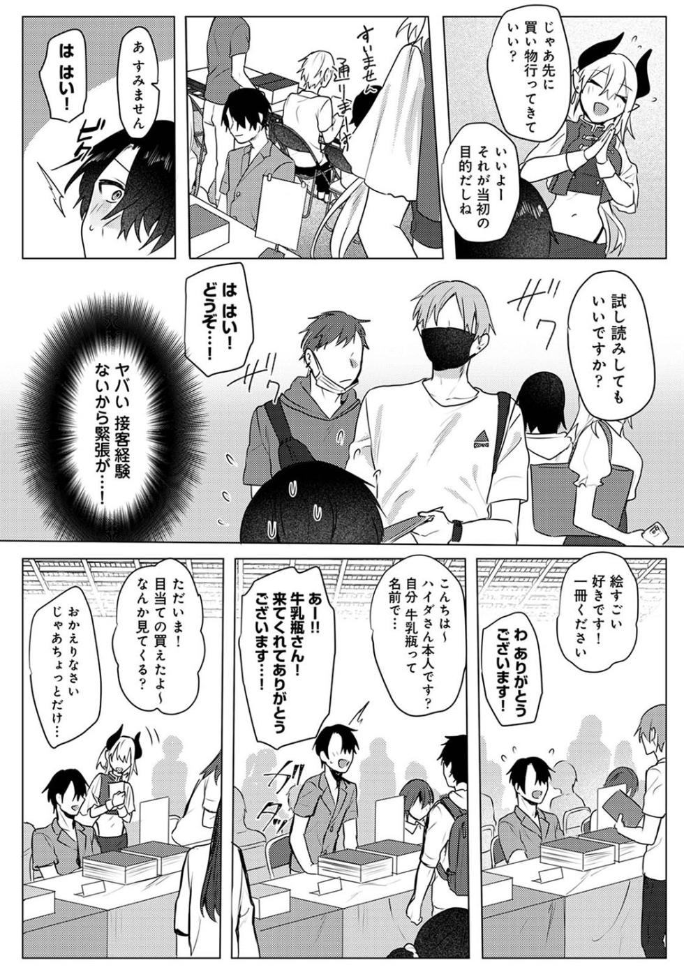 [Moegi] Otaku-kun, doujinshi sokubaikai detekunne!? Ch. 3 - Page 10