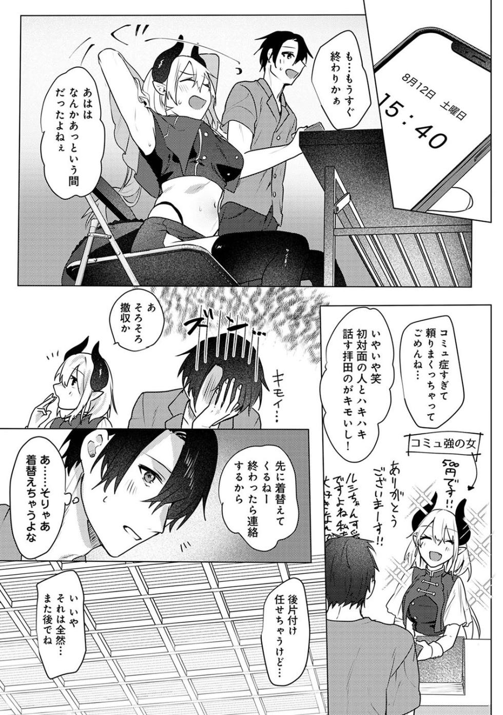 [Moegi] Otaku-kun, doujinshi sokubaikai detekunne!? Ch. 3 - Page 11