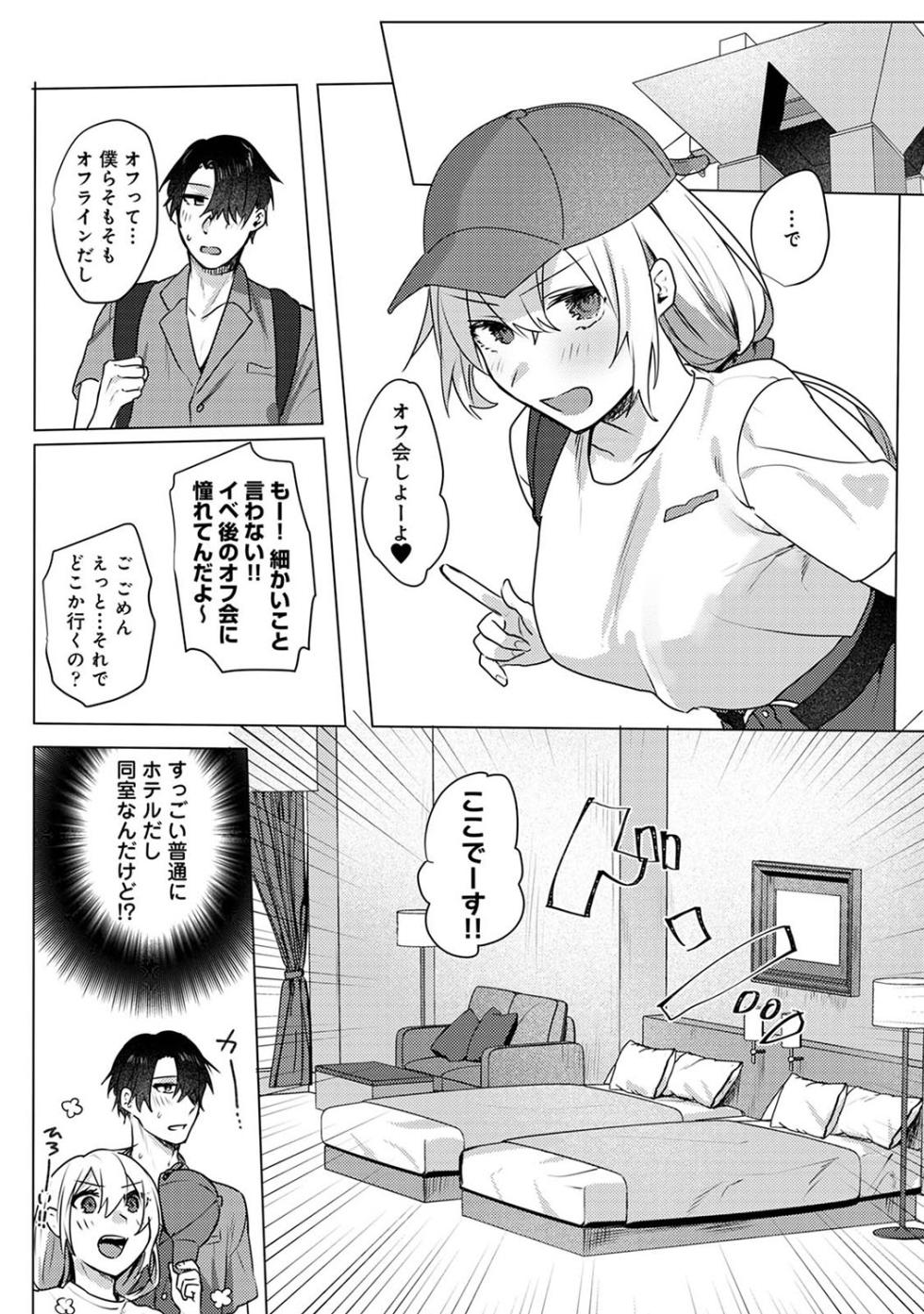 [Moegi] Otaku-kun, doujinshi sokubaikai detekunne!? Ch. 3 - Page 12
