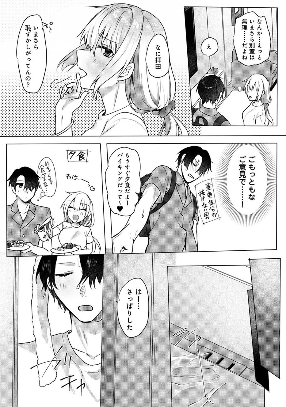 [Moegi] Otaku-kun, doujinshi sokubaikai detekunne!? Ch. 3 - Page 13