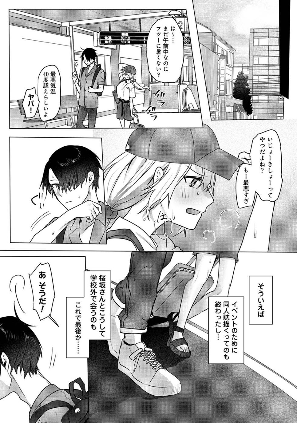 [Moegi] Otaku-kun, doujinshi sokubaikai detekunne!? Ch. 3 - Page 26