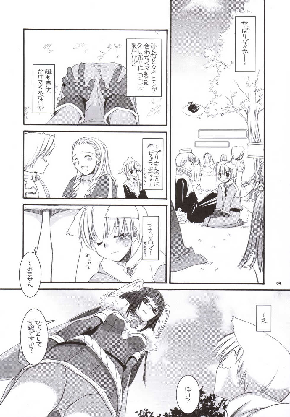 (C69) [Digital Lover (Nakajima Yuka)] D.L. action 34 (Ragnarok Online) - Page 3