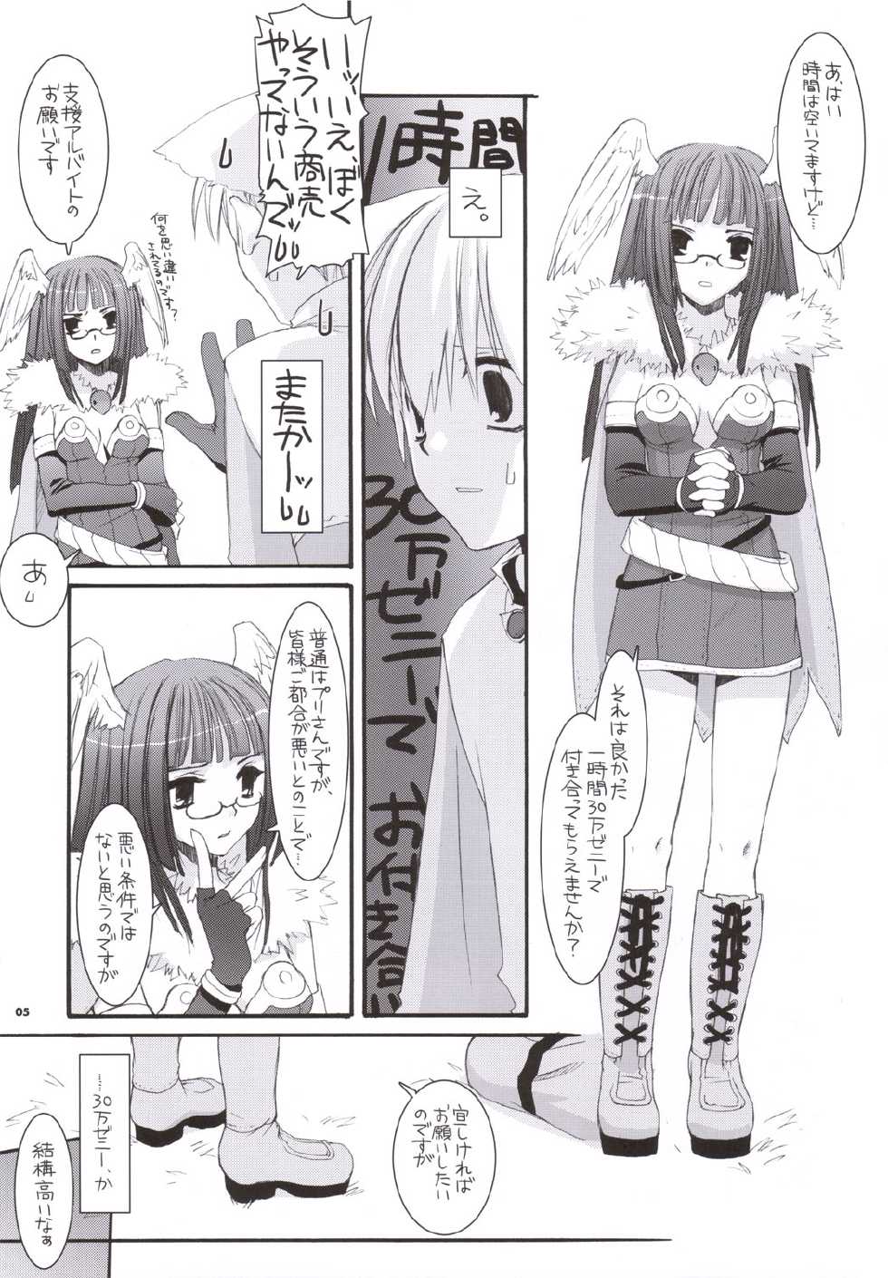 (C69) [Digital Lover (Nakajima Yuka)] D.L. action 34 (Ragnarok Online) - Page 4
