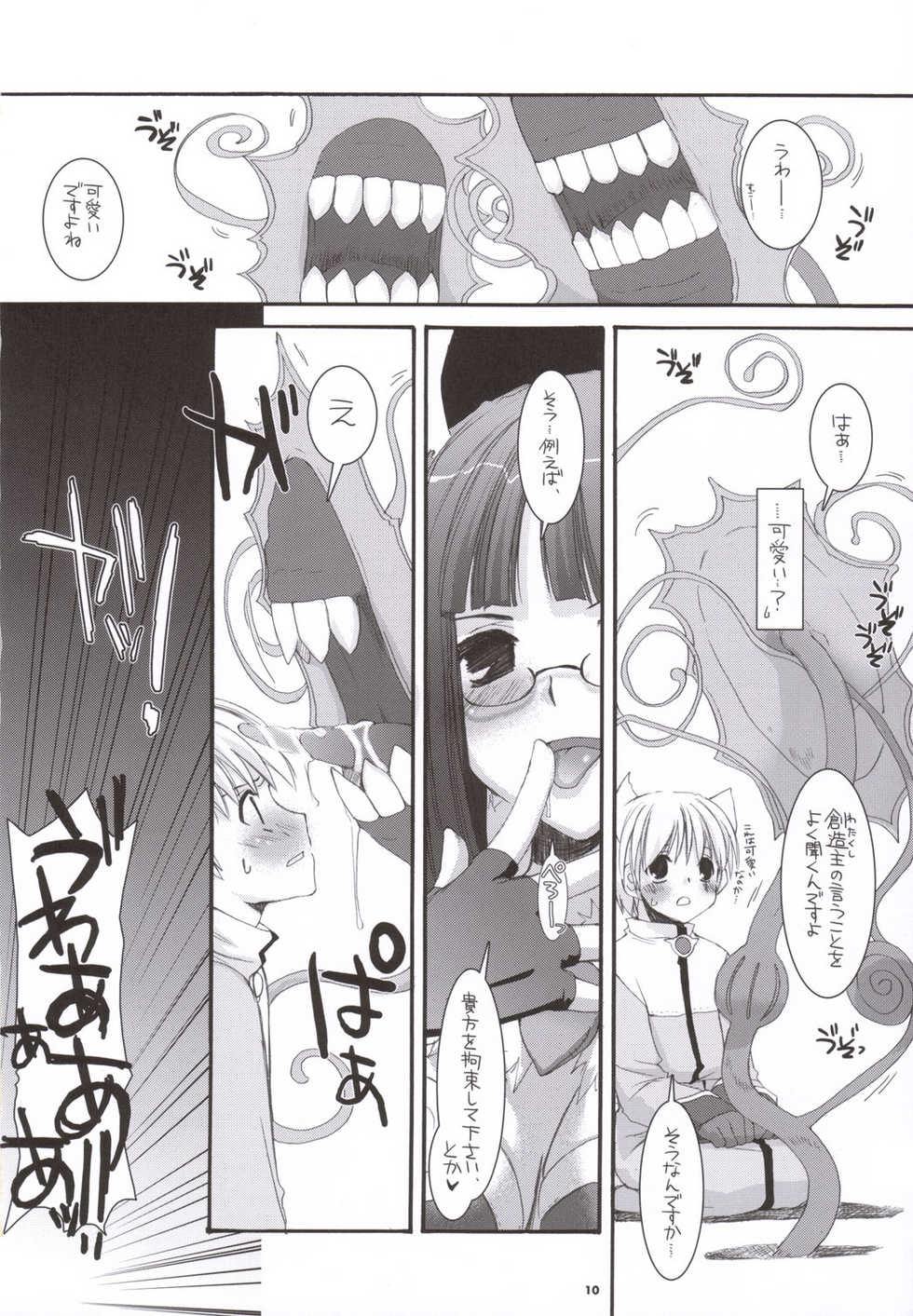 (C69) [Digital Lover (Nakajima Yuka)] D.L. action 34 (Ragnarok Online) - Page 9