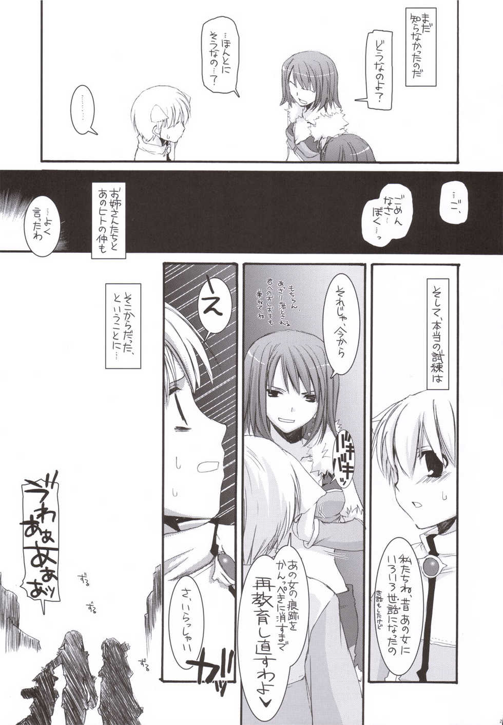 (C69) [Digital Lover (Nakajima Yuka)] D.L. action 34 (Ragnarok Online) - Page 24