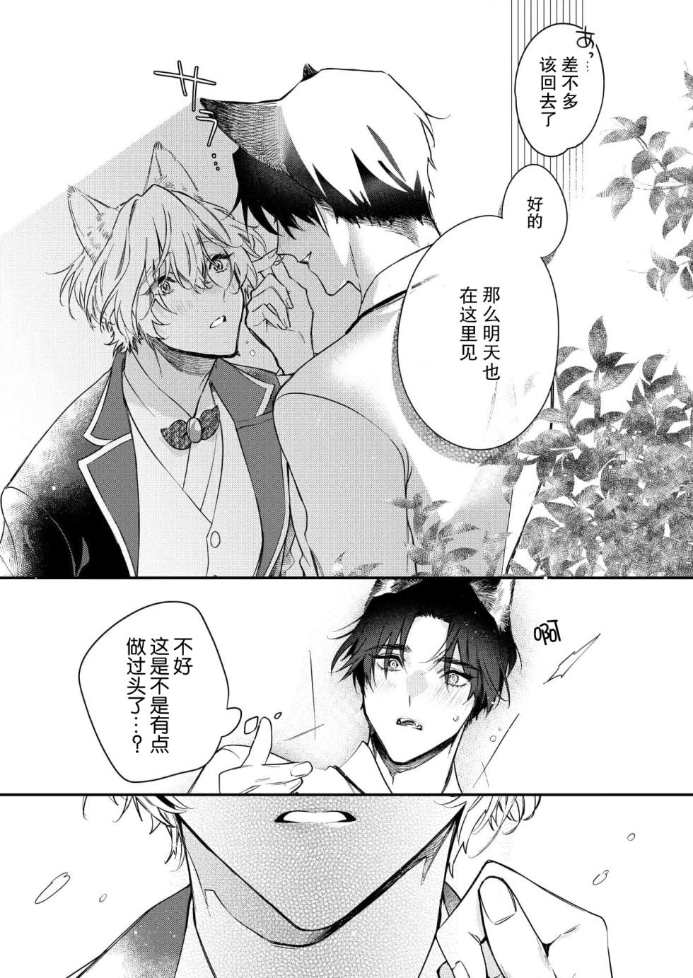 [Shiromitsu Dia] Dou Shiyou mo nai Hodo ni, Unmei | 无可奈何花落去 只叹道，命运使然 1-7 end [Chinese] [莉赛特汉化组] - Page 15