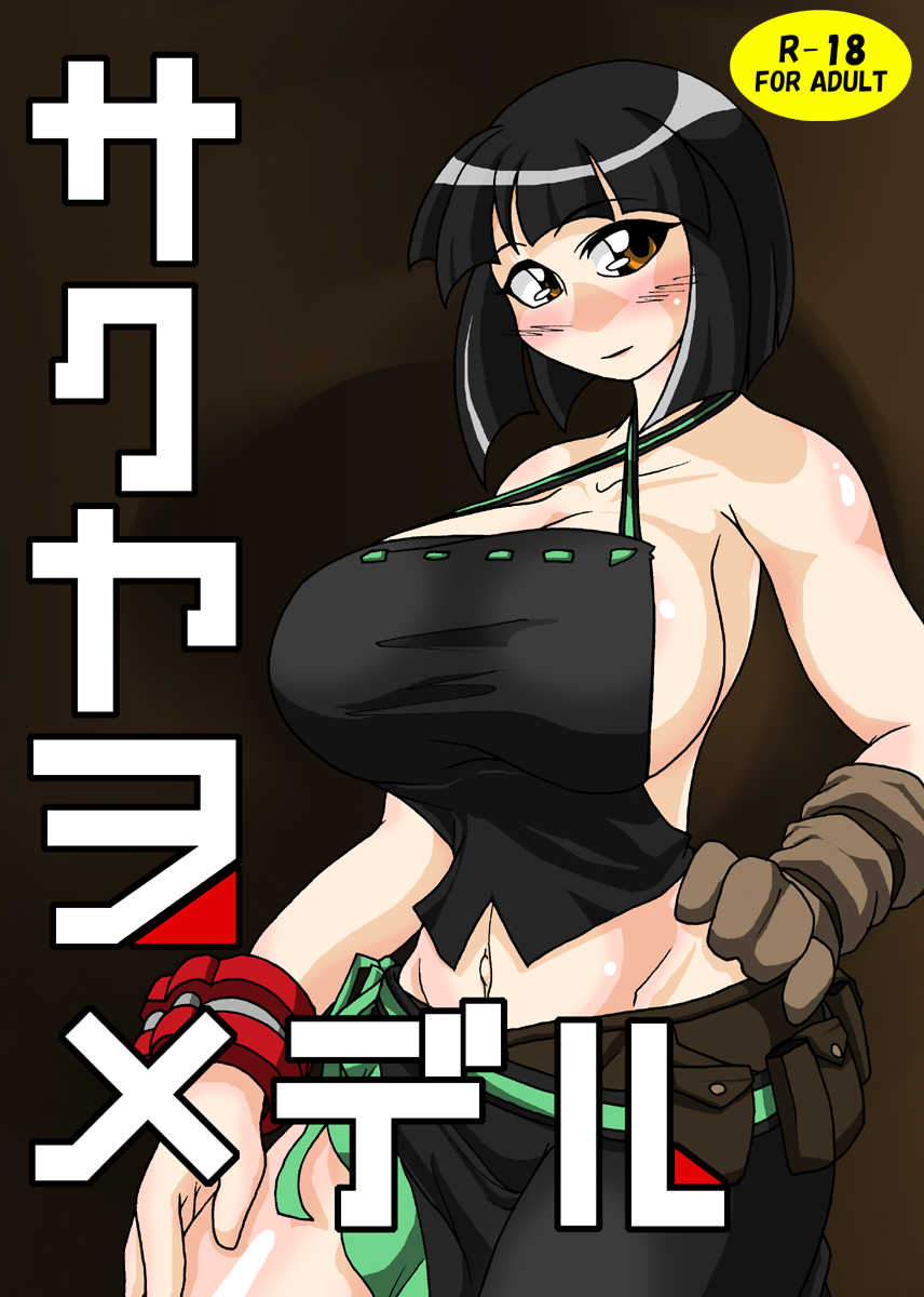 [Gensou Seimeitai (Genha)] Sakuya o Mederu (God Eater) - Page 2