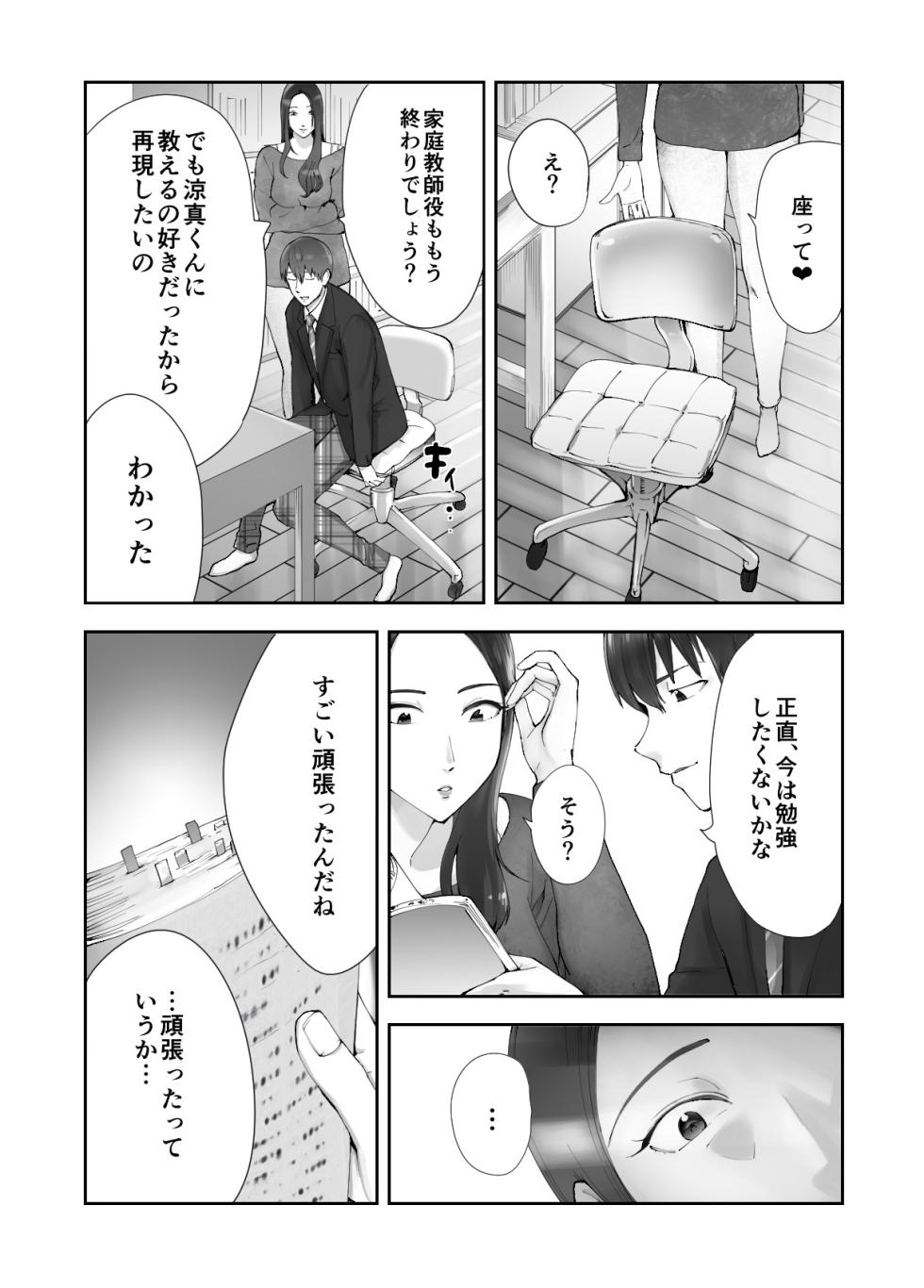 [Pink Sakuhin Okiba (Pink Taro)] Osananajimi ga Mama to Yatte Imasu. 11 - Page 6