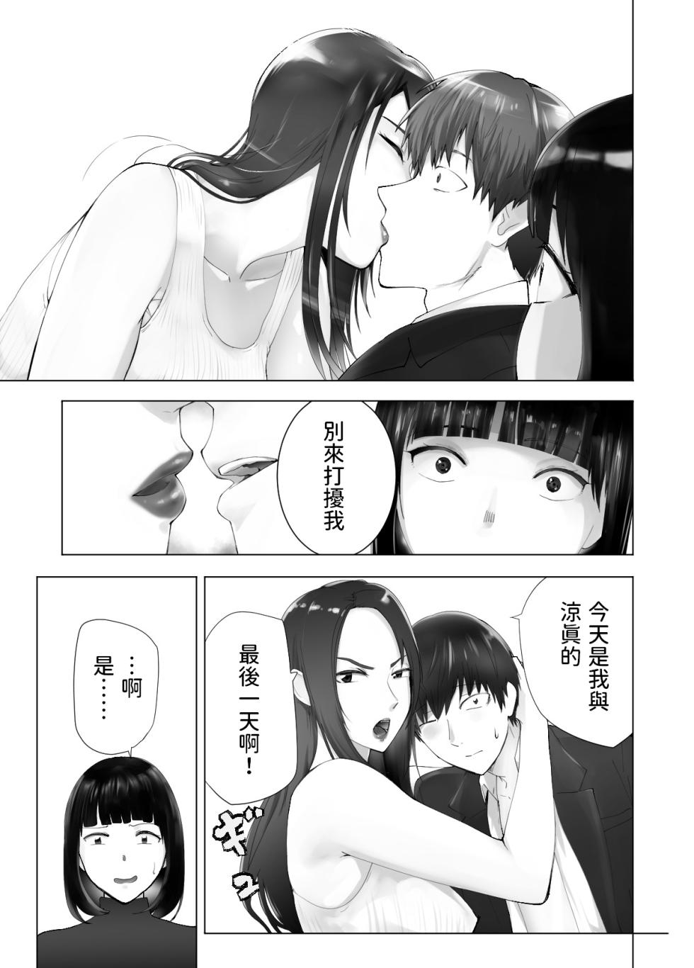 [Pink Sakuhin Okiba (Pink Taro)] Osananajimi ga Mama to Yatte Imasu. 11 [Chinese] - Page 34