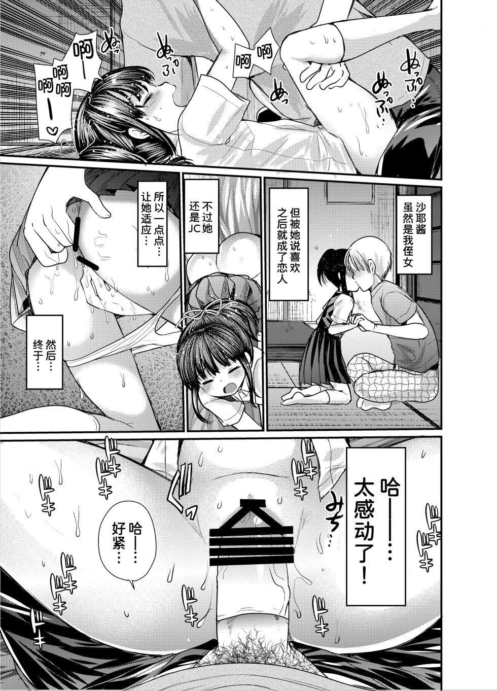 [Amaichigo (Kameyoshi Ichiko)] 3-kame Nishi Hall de Meikko to Sex shita [Chinese] [甜族星人x我不看本子汉化] [Digital] - Page 8