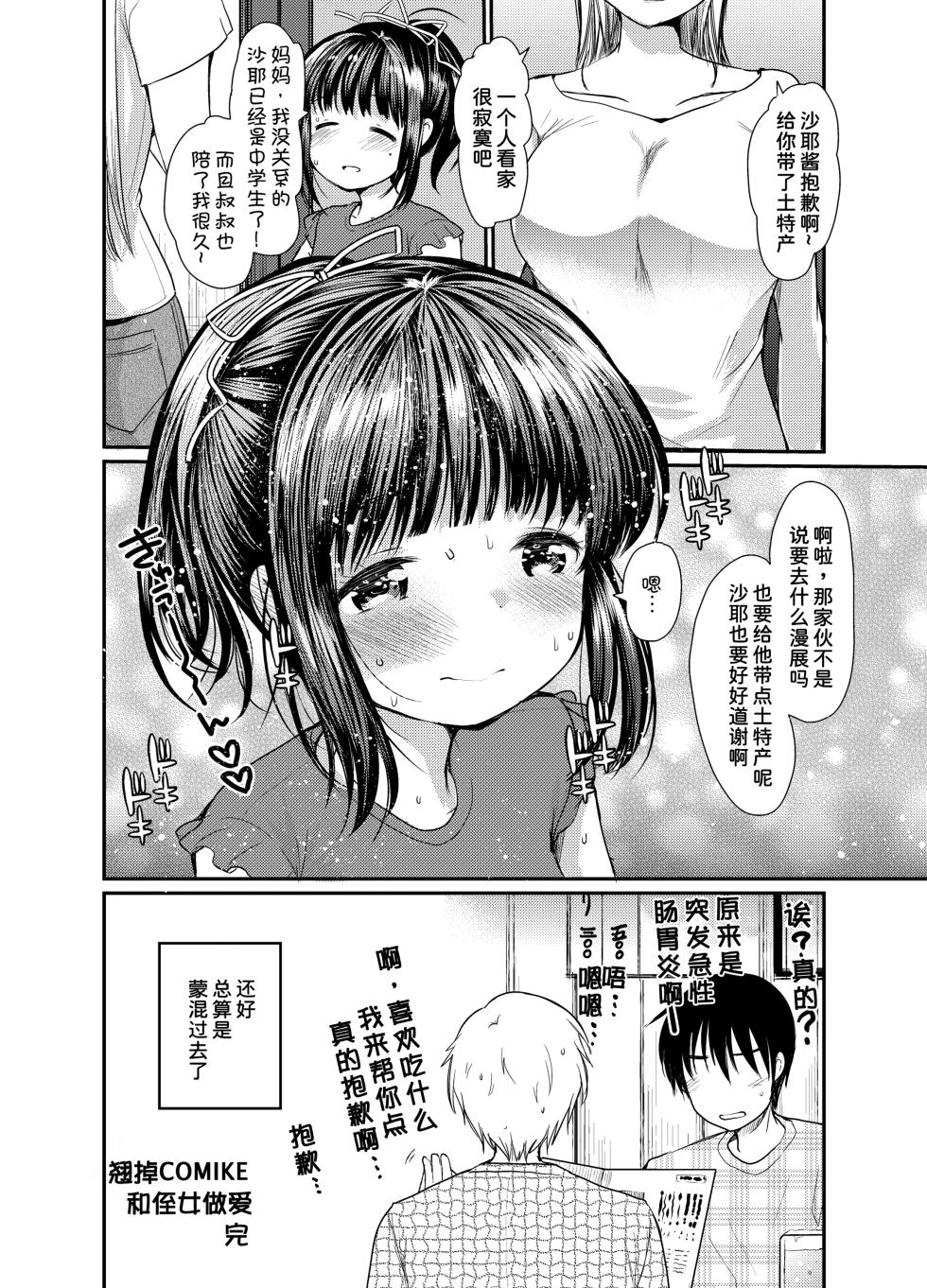 [Amaichigo (Kameyoshi Ichiko)] 3-kame Nishi Hall de Meikko to Sex shita [Chinese] [甜族星人x我不看本子汉化] [Digital] - Page 19