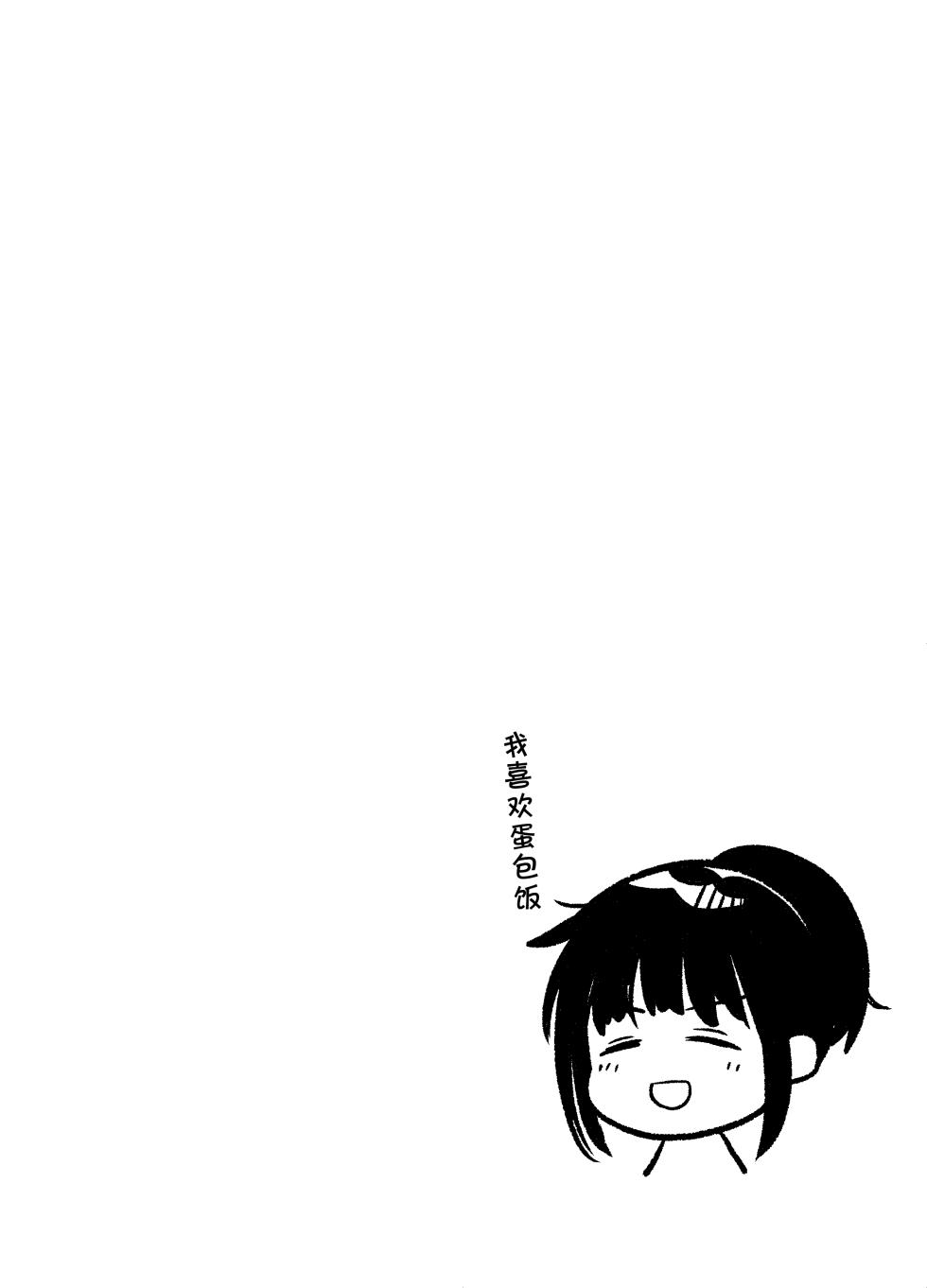 [Amaichigo (Kameyoshi Ichiko)] 3-kame Nishi Hall de Meikko to Sex shita [Chinese] [甜族星人x我不看本子汉化] [Digital] - Page 20