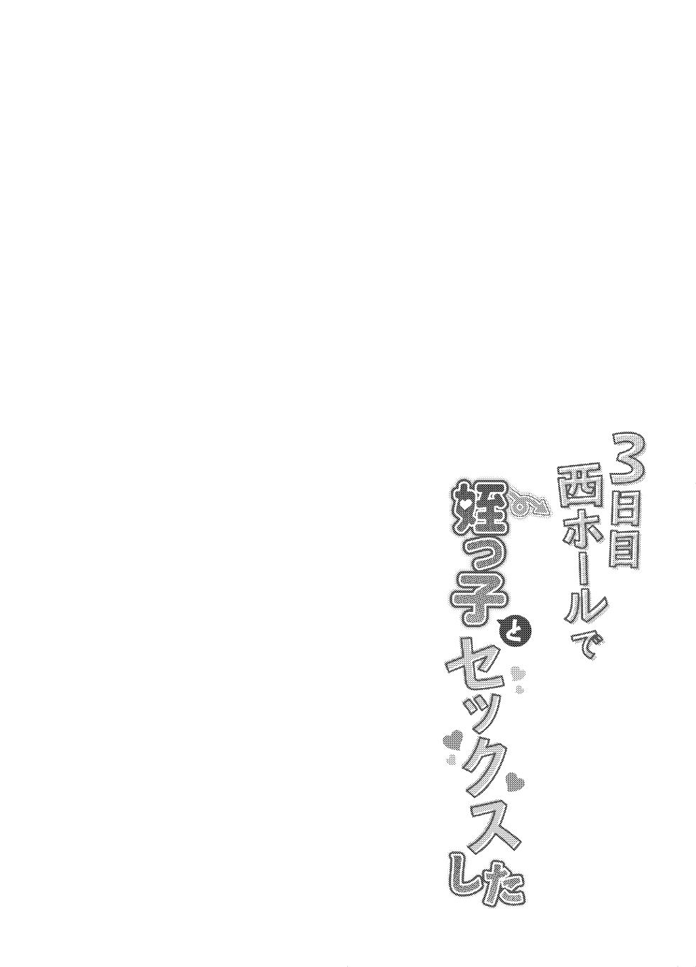 [Amaichigo (Kameyoshi Ichiko)] 3-kame Nishi Hall de Meikko to Sex shita [Chinese] [甜族星人x我不看本子汉化] [Digital] - Page 21