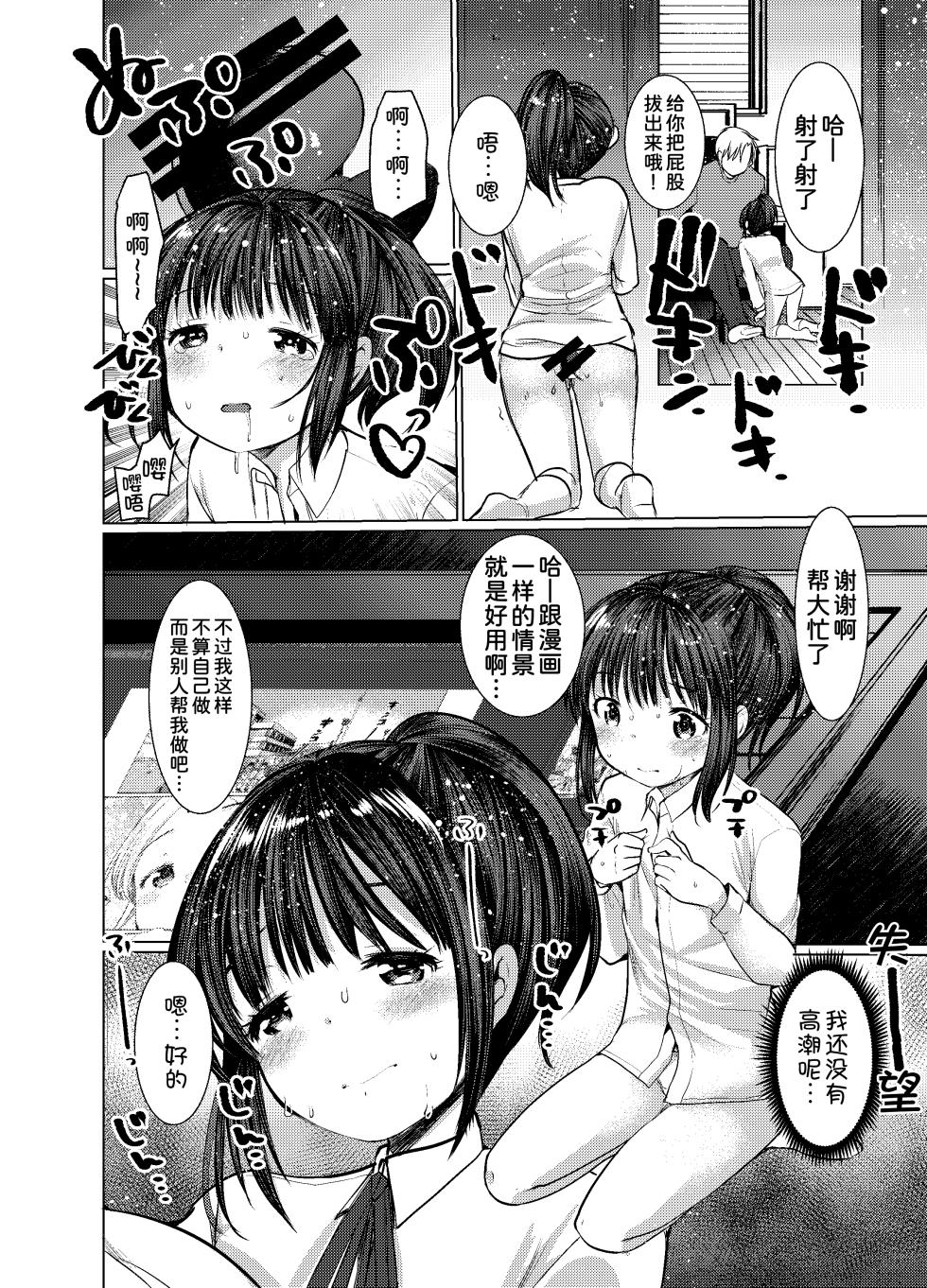 [Amaichigo (Kameyoshi Ichiko)] 3-kame Nishi Hall de Meikko to Sex shita [Chinese] [甜族星人x我不看本子汉化] [Digital] - Page 25