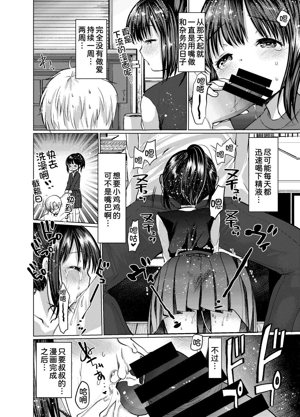[Amaichigo (Kameyoshi Ichiko)] 3-kame Nishi Hall de Meikko to Sex shita [Chinese] [甜族星人x我不看本子汉化] [Digital] - Page 27
