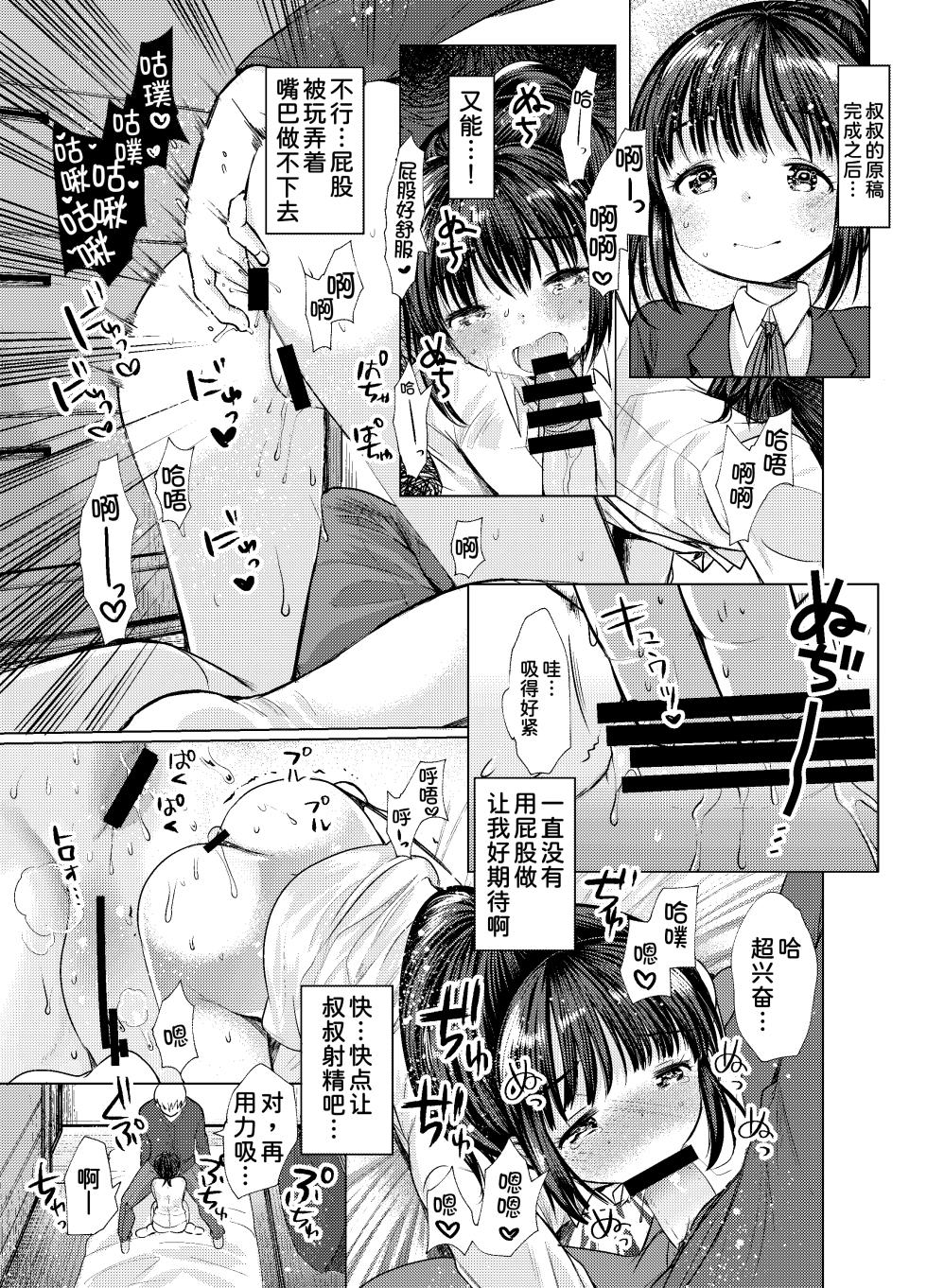 [Amaichigo (Kameyoshi Ichiko)] 3-kame Nishi Hall de Meikko to Sex shita [Chinese] [甜族星人x我不看本子汉化] [Digital] - Page 28